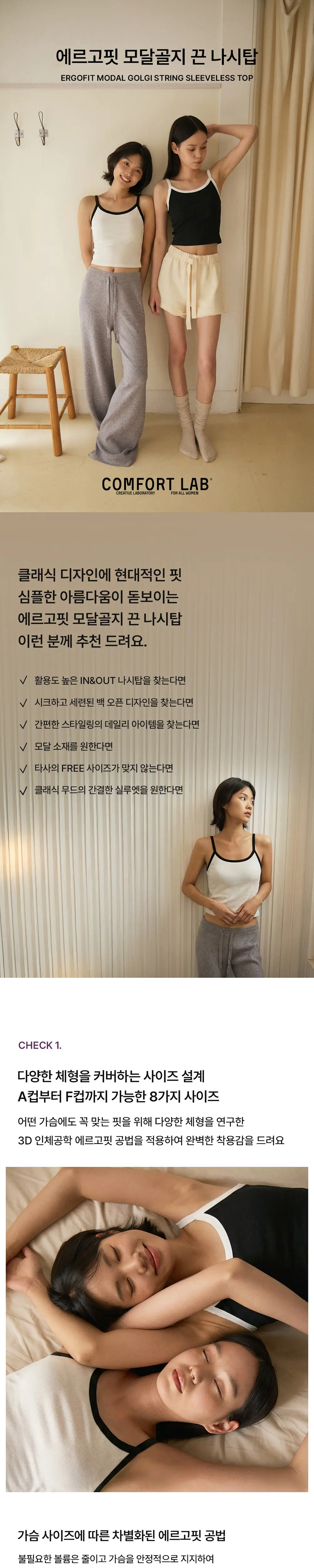 [컴포트랩] 에르고핏 모달골지 끈 나시탑 4colors / 8Size 상세페이지 2